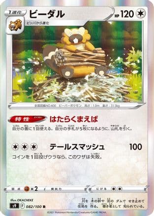 Bibarel (082/100) (Japanese) - S9 Star Birth Holofoil