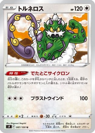 Tornadus (087/100) (Japanese) - S9 Star Birth