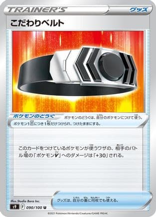 Choice Belt (Japanese) - S9 Star Birth