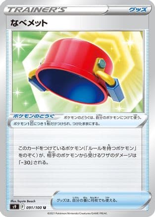 Pot Helmet (091/100) (Japanese) - S9 Star Birth