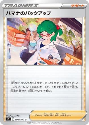 Roseanne's Backup - 096/100 (096/100) (Japanese) - S9 Star Birth