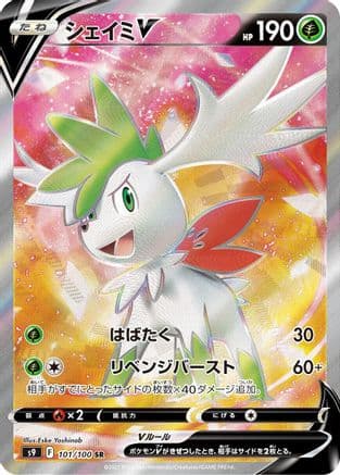 Shaymin V - 101/100 (101/100) (Japanese) - S9 Star Birth Holofoil