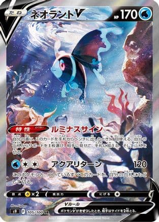 Lumineon V - 105/100 (105/100) (Japanese) - S9 Star Birth Holofoil