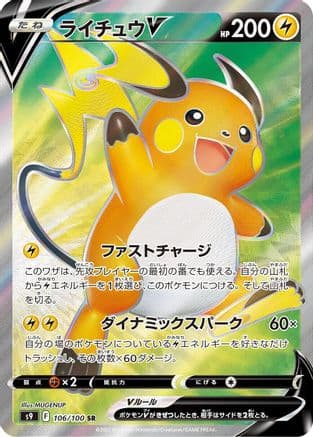 Raichu V - 106/100 (106/100) (Japanese) - S9 Star Birth Holofoil