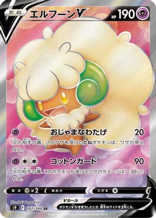 Whimsicott V - 107/100 (107/100) (Japanese) - S9 Star Birth Holofoil