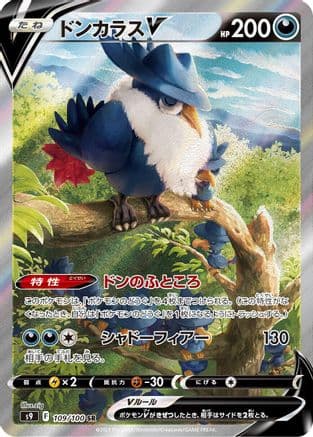 Honchkrow V - 109/100 (109/100) (Japanese) - S9 Star Birth Holofoil