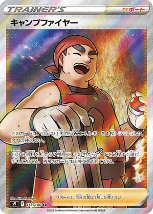 Kindler - 113/100 (113/100) (Japanese) - S9 Star Birth Holofoil