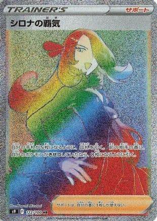 Cynthia's Ambition - 122/100 (122/100) (Japanese) - S9 Star Birth Holofoil