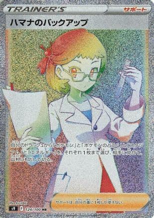 Roseanne's Backup - 124/100 (Japanese) - S9 Star Birth