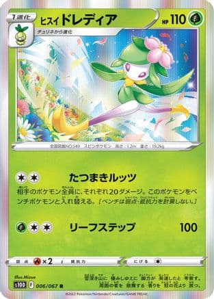 Hisuian Lilligant (006/067) (Japanese) - S10D Time Gazer Holofoil