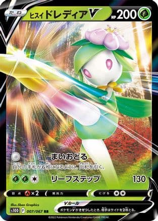 Hisuian Lilligant V - 007/067 (007/067) (Japanese) - S10D Time Gazer Holofoil