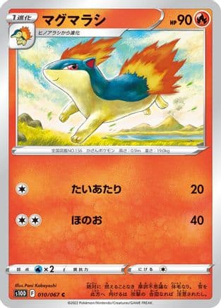 Quilava (Japanese) - S10D Time Gazer