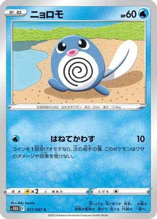 Poliwag (011/067) (Japanese) - S10D Time Gazer