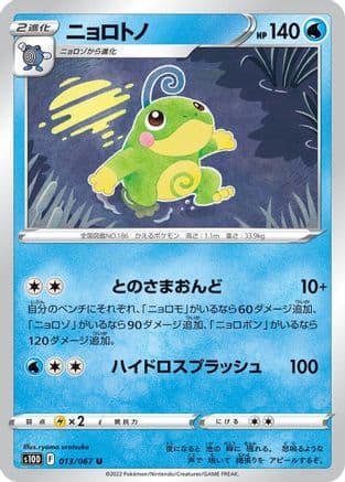 Politoed (013/067) (Japanese) - S10D Time Gazer