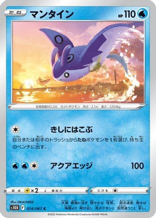 Mantine (014/067) (Japanese) - S10D Time Gazer