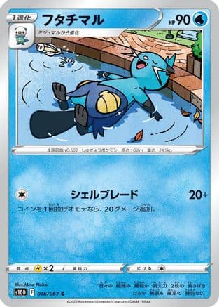 Dewott (016/067) (Japanese) - S10D Time Gazer