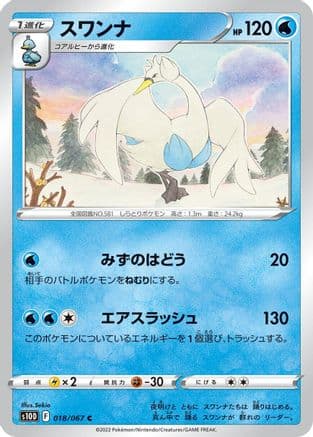 Swanna (018/067) (Japanese) - S10D Time Gazer