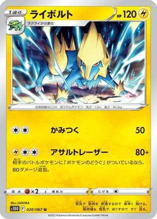 Manectric (020/067) (Japanese) - S10D Time Gazer