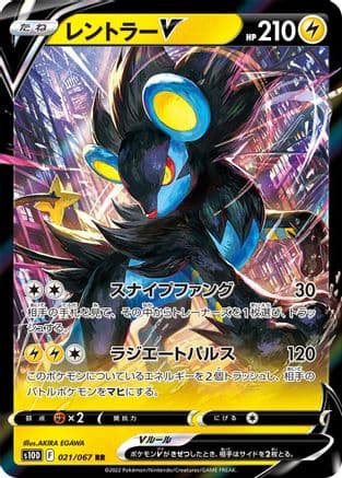 Luxray V - 021/067 (021/067) (Japanese) - S10D Time Gazer Holofoil