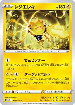 Regieleki (022/067) (Japanese) - S10D Time Gazer