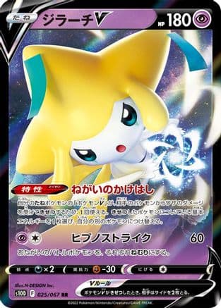 Jirachi V - 025/067 (025/067) (Japanese) - S10D Time Gazer Holofoil