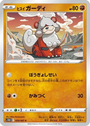 Hisuian Growlithe (029/067) (Japanese) - S10D Time Gazer
