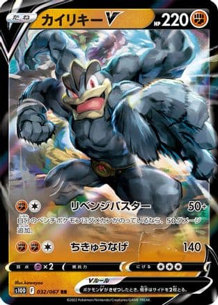 Machamp V - 032/067 (032/067) (Japanese) - S10D Time Gazer Holofoil
