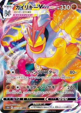 Machamp VMAX - 033/067 (033/067) (Japanese) - S10D Time Gazer Holofoil