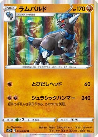 Rampardos (036/067) (Japanese) - S10D Time Gazer Holofoil