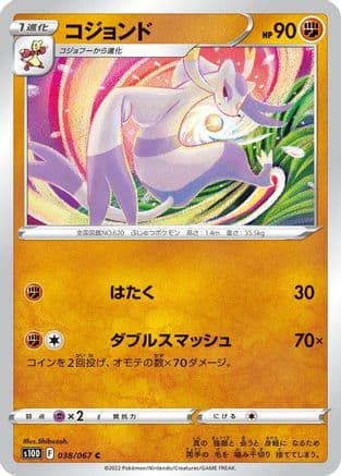 Mienshao (038/067) (Japanese) - S10D Time Gazer
