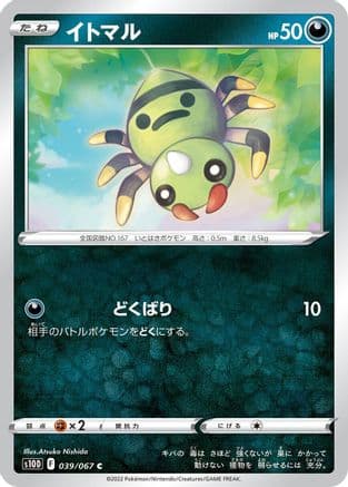 Spinarak (039/067) (Japanese) - S10D Time Gazer