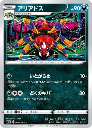 Ariados (040/067) (Japanese) - S10D Time Gazer