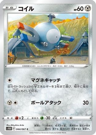 Magnemite (044/067) (Japanese) - S10D Time Gazer