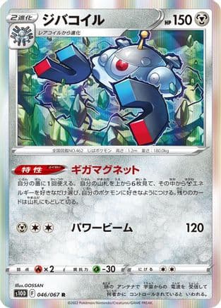 Magnezone (046/067) (Japanese) - S10D Time Gazer Holofoil