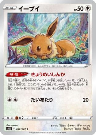 Eevee (052/067) (Japanese) - S10D Time Gazer