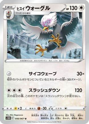 Hisuian Braviary (056/067) (Japanese) - S10D Time Gazer