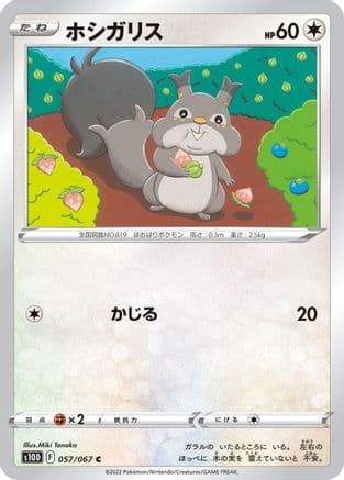 Skwovet (057/067) (Japanese) - S10D Time Gazer