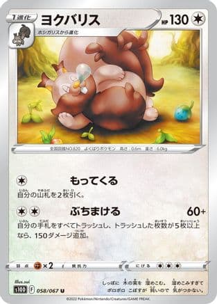 Greedent (058/067) (Japanese) - S10D Time Gazer