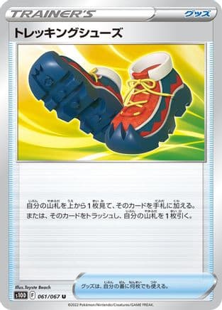 Trekking Shoes - 061/067 (061/067) (Japanese) - S10D Time Gazer