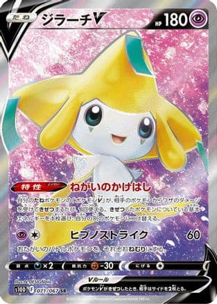 Jirachi V - 071/067 (071/067) (Japanese) - S10D Time Gazer Holofoil