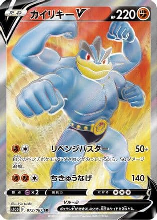 Machamp V - 072/067 (072/067) (Japanese) - S10D Time Gazer Holofoil