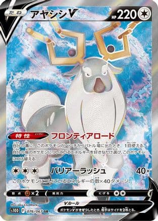 Wyrdeer V - 076/067 (076/067) (Japanese) - S10D Time Gazer Holofoil