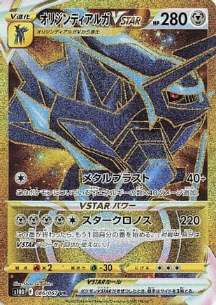 Origin Forme Dialga VSTAR - 086/067 (086/067) (Japanese) - S10D Time Gazer Holofoil