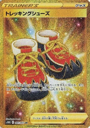 Trekking Shoes - 087/067 (087/067) (Japanese) - S10D Time Gazer Holofoil