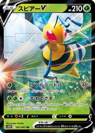 Beedrill V - 001/067 (001/067) (Japanese) - S10P Space Juggler Holofoil