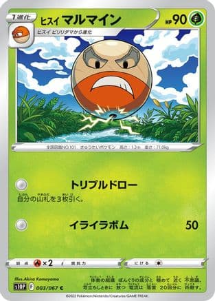 Hisuian Electrode (003/067) (Japanese) - S10P Space Juggler