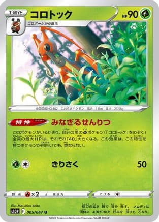 Kricketune (005/067) (Japanese) - S10P Space Juggler