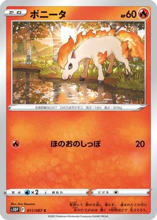 Ponyta (011/067) (Japanese) - S10P Space Juggler