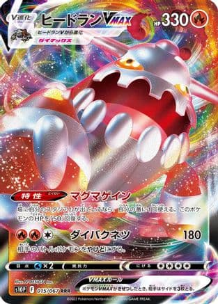 Heatran VMAX - 015/067 (Japanese) - S10P Space Juggler Holofoil