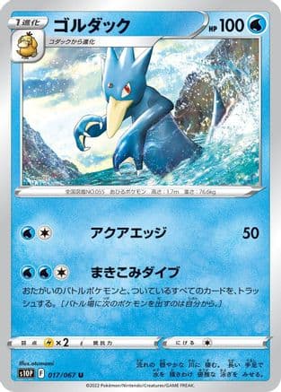 Golduck (017/067) (Japanese) - S10P Space Juggler